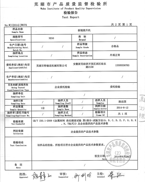 衢州检验报告1