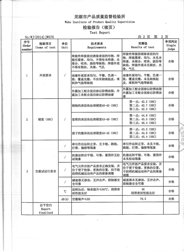 衢州检验报告2