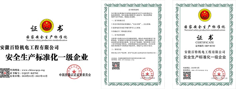 衢州国家安全生产标准化证书