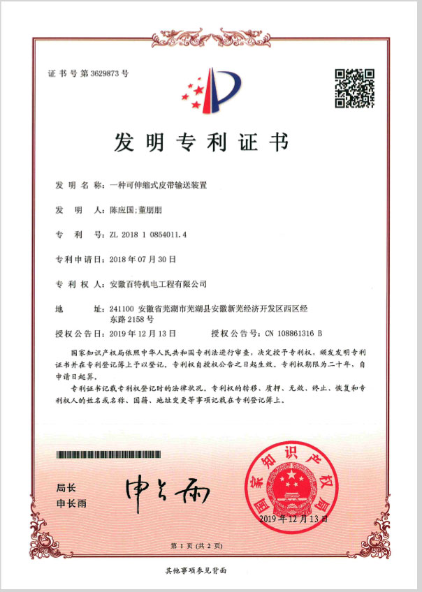 衢州发明专利证书6