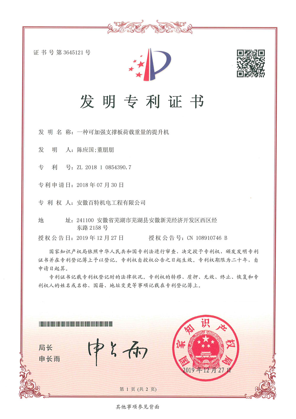 衢州百特机电第3件与第4件发明专利证书(1)-2