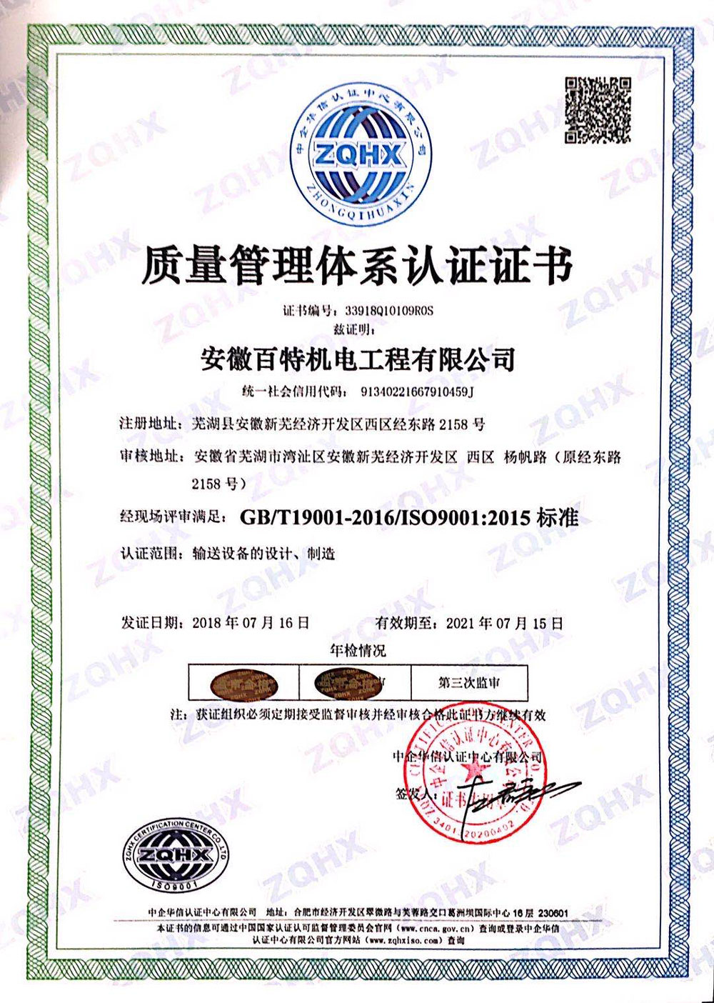 衢州质量管理体系认证证书